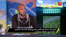 معتز إينو: نسبة فوز الأهلي بالدوري 50% والنسبة المتبقية بين الزمالك وبيراميدز