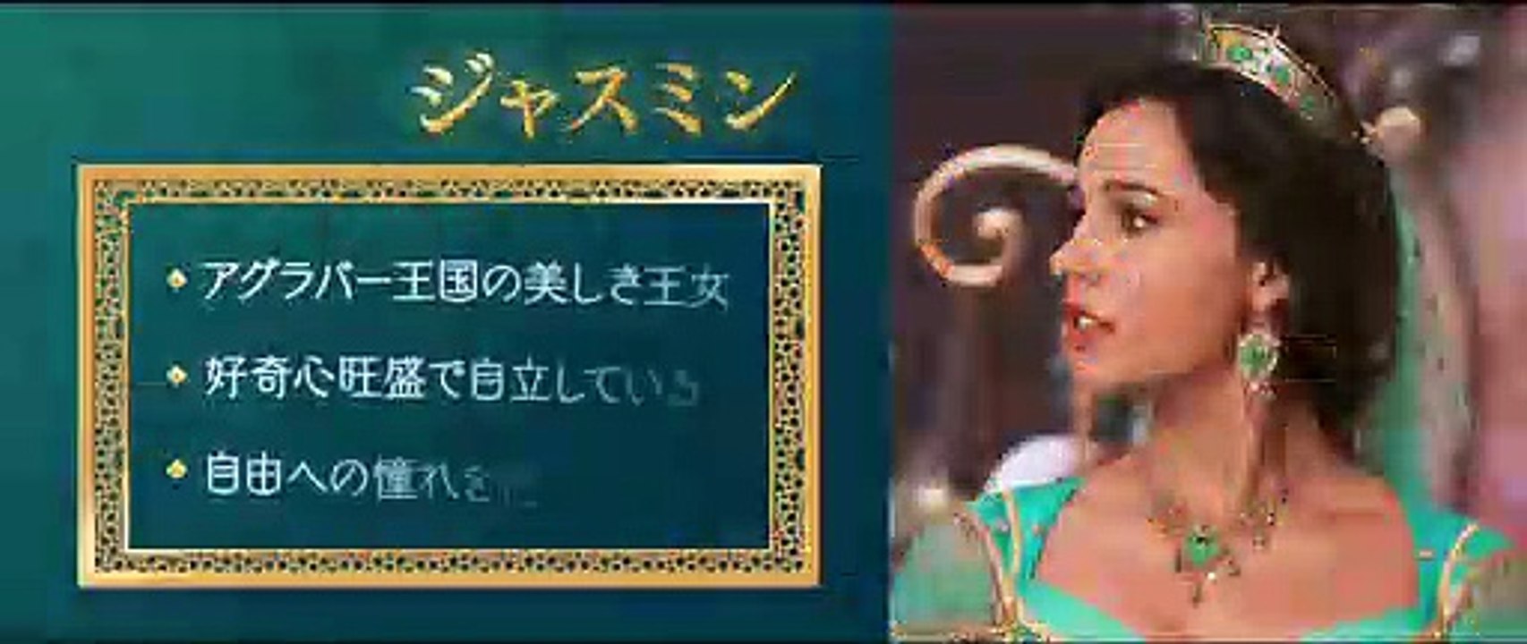 「アラジン」アラジンとジャスミンの運命の出会い