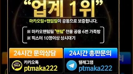 키노사다리단톡방【톡:Maka222】❄『마카오팀 가족방』