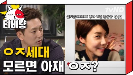 [티비냥] ㅇㅈ세대 못 따라가면 아재 ㅇㅈ? 본격 유행어 따라잡기│프리한19 160516 #4