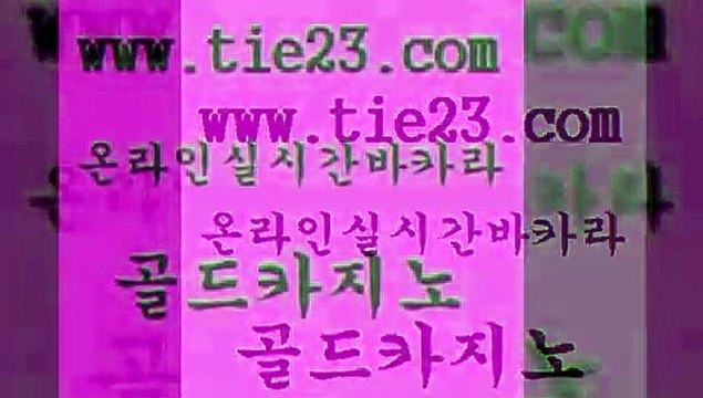 골드카지노 바카라 더킹카지노주소 바카라1번지 미도리카지노 사설게임 실시간바카라 토토먹튀 바카라 엠카지노도메인 카니발카지노 블랙잭 바카라 강남보드게임 마닐라여행 개츠비카지노먹튀 골드카지노 바카라 트럼프카지노고객센터 트럼프카지노 바카라 먹튀헌터 카지노사이트 호텔카지노주소 골드카지노 메이저카지노 카지노홍보 바카라 바카라사이트쿠폰 골드카지노 바카라 필리핀후기