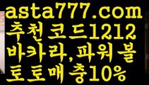 【유료픽】【❎첫충,매충10%❎】‍♂️스포츠토토 {{asta777.com}}[추천코드1212] 라이브스코어ಞ 배트맨ౡ 베트맨 네임드ಛ  사다리ౡ 프리미어리그 토사장 스포츠 바르셀로나 ‍♂️【유료픽】【❎첫충,매충10%❎】