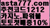 【파워볼시스템배팅】[[✔첫충,매충10%✔]]파워볼녹이기【asta777.com 추천인1212】파워볼녹이기✅ 파워볼 ౯파워볼예측 ❎파워볼사다리  ౯파워볼필승법౯ 동행복권파워볼✅ 파워볼예측프로그램 ❎파워볼알고리즘 ✳파워볼대여 ౯파워볼하는법౯ 파워볼구간❇【파워볼시스템배팅】[[✔첫충,매충10%✔]]