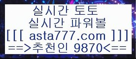 합법토토하는법ㅡ_ㅡ토토분석사이트==>[asta777.com]] 추천인코드+++ 9870 +++ 국내최대 회원보유1위업체 LIVESCORE==>[asta777.com]]  추천인코드+++ 9870 +++ 국내최대 회원보유1위업체 토사모==>[asta777.com]]  추천인코드+++ 9870 +++ 국내최대 회원보유1위업체 축구분석==>[asta777.com]]   추천인코드+++ 9870 +++국내최대 회원보유1위업체ㅡ_ㅡ합법토토하는법