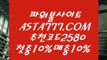 【실시간토토게임】‍♀️온라인파워볼추천✅【   ASTA777.COM  추천인 2580  】✅온라인검증파워볼‍♀️【실시간토토게임】