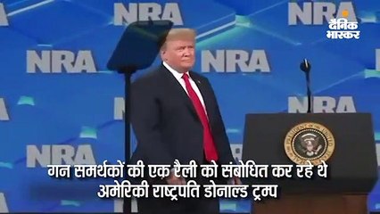 गन समर्थकों की रैली में डोनाल्ड ट्रम्प पर मोबाइल फेंका गया
