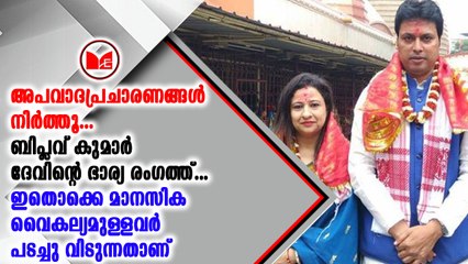 ബിപ്ലബ് ദേബിനെതിരെ താൻ പരാതി നൽകിയെന്ന പ്രചാരണത്തിനെതിരെ ഭാര്യ നീതി ദേബ്