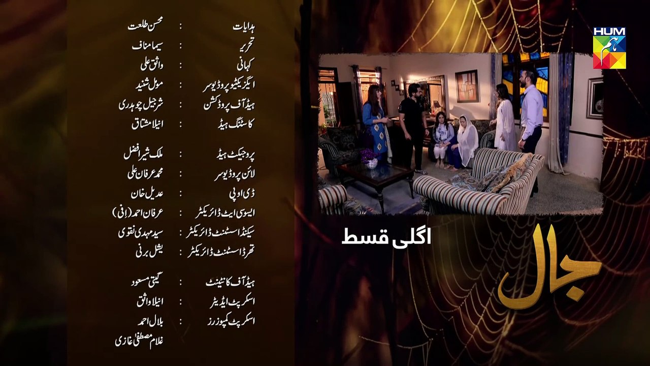 Jaal E 10 Promo HUM TV Drama - Ali Kazmi, Imran Ashraf & Sumbul Iqbal