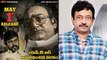 Ram Gopal Varma Announced Lakshmis NTR Movie AP Release Date || Filmibeat Telugu