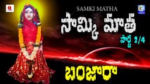 SAMKI MATHA BANJARA PART 2/4 NEW QVIDEOS