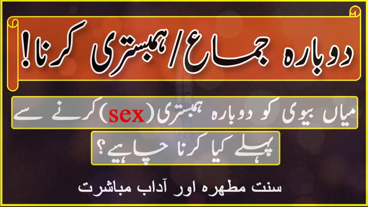 Ek Baar Humbistari Ke Baad Agar Dobara Jima Karna Hai To Kya Karna Hoga