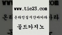 골드카지노 에비앙카지노 먹튀폴리스아레나 실시간배팅 필고 zkwlsh 생방송카지노 라이브바카라 에비앙카지노 먹튀팬다 보드게임 클락밤문화 에비앙카지노 오락실 골드카지노 온카웹툰 골드카지노 에비앙카지노 바카라사이트쿠폰 바카라 에비앙카지노 바카라이기는법 다이사이 더킹카지노3만 골드카지노 필리핀카지노 보드게임방 에비앙카지노 미국온라인카지노 골드카지노 에비앙카지노 온라인카지노사이트