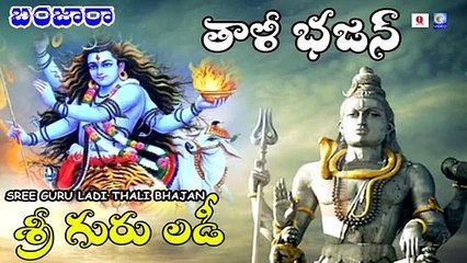 SREE GURU  LADI THALI BHAJAN  NEW QVIDEOS