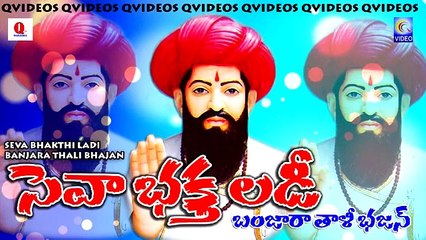 SEVA BHAKTHI LADI BANJARA THALI BHAJAN  NEW QVIDEOS