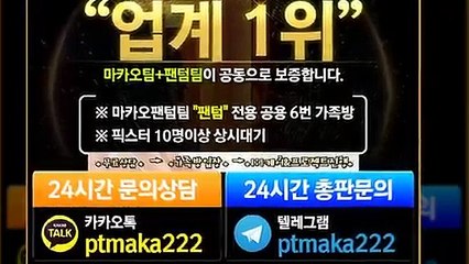 스포츠가족방【톡:Maka222】『마카오팀 가족방』