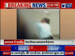 Meerut Medical Superintendent Doctor slaps Women Employee जिला अस्पताल के MS ने महिलाकर्मी से की बदसलूकी