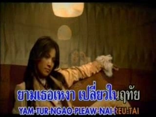 [Kat Ratikarn] - Yah Whun Jai