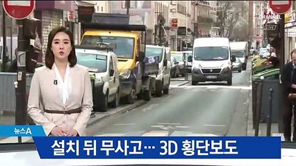 교통사고 줄이려 ‘3D 횡단보도’…설치 후 ‘무사고’ 효과