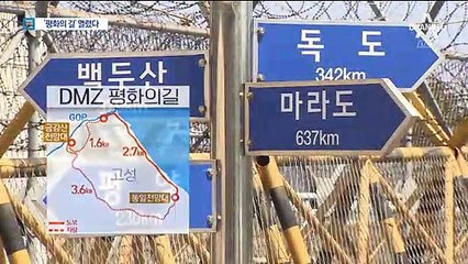금강산·전설 속 호수도 보인다…‘고성 DMZ’ 66년 만에 공개