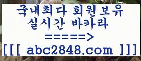 카지노 접속 ===>https://www.abc2848.com카지노 접속 ===>https://www.abc2848.com只 abc2848。ＣOＭ )-카지노-바카라-카지노사이트-바카라사이트-마이다스카지노마이다스카지노【abc2848。ＣOＭ】∑) -바카라사이트 우리카지노 온라인바카라 카지노사이트 마이다스카지노 인터넷카지노 카지노사이트추천 ( abc2848。ＣOＭ ))] - 마이다스카지노#카지노사이트#온라인카지노#바카라사이트#실시간바카라바카라 abc2848。