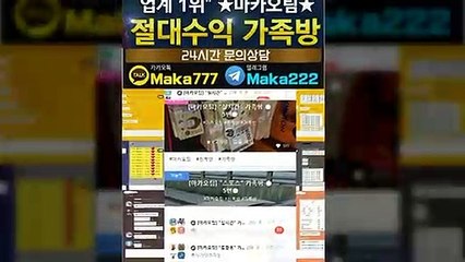 파워볼단톡방❄【톡:Maka222】『마카오팀 가족방』