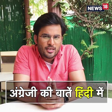 VIDEO: अपने हेल्थ का रखते हैं ख्याल तो जानें Diet से जुड़े ये अंग्रेजी टर्म्स