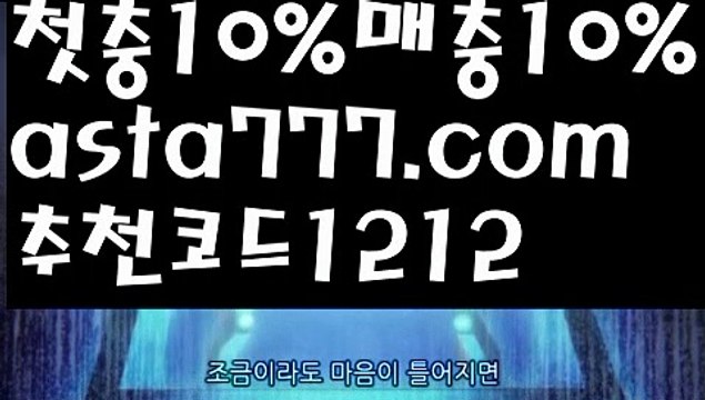 【우리계열카지노】{{✴첫충,매충10%✴}}max토토사이트【asta777.com 추천인1212】max토토사이트【우리계열카지노】{{✴첫충,매충10%✴}}