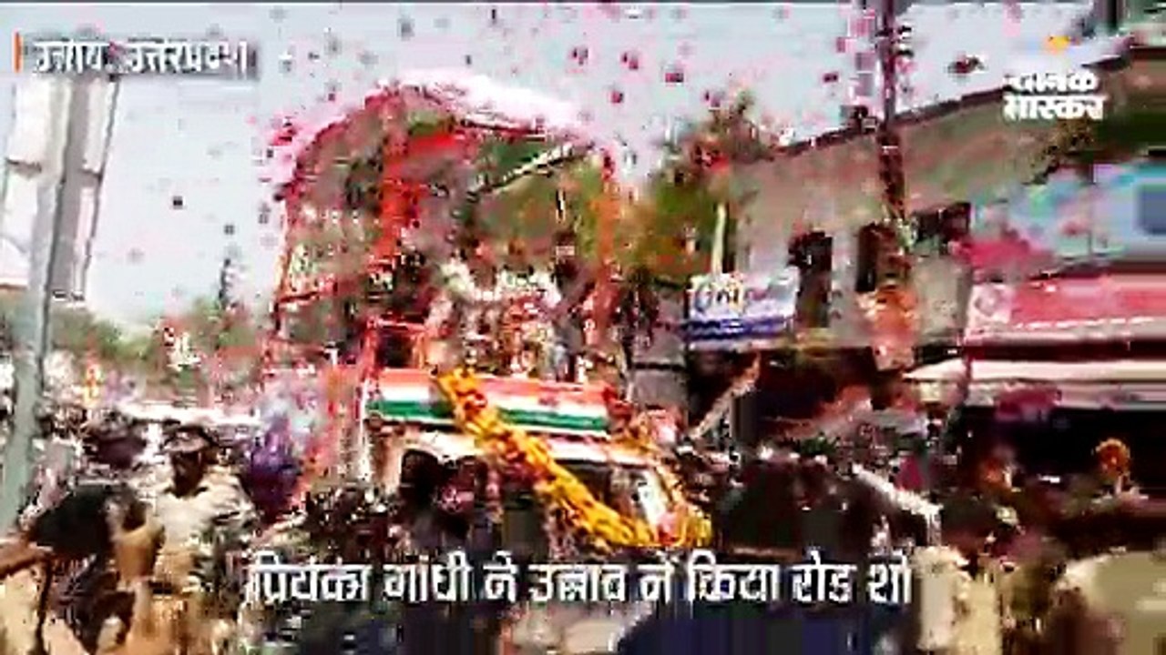 प्रियंका गांधी ने उन्नाव में किया रोड शो, कांग्...