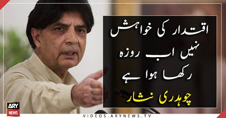 No desire for power, Says Ch Nisar