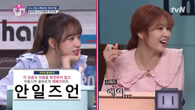 [선공개] 아이즈원 안유진! 언어천재 타일러 제치고 기습 정답?!
