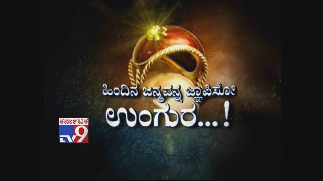 TV9 Heegu Unte: Ring That Makes Remember Past Life