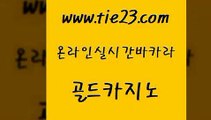 먹튀검증추천 골드카지노 카지노후기 엠카지노총판 구글카지노상위노출광고대행 루틴 골드카지노 강원랜드 우리카지노트럼프 호텔카지노 골드카지노 루틴 클락카지노추천 바카라100전백승 실시간라이브골드카지노 우리카지노총판 검증카지노 구글홍보대행루틴