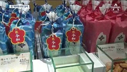 일왕 퇴위 앞두고 들뜬 日…나루히토 새 일왕 첫 메시지 주목