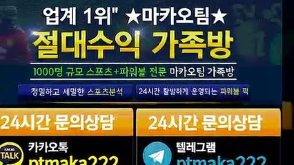 파워사다리가족방【톡:Maka222】‍『마카오팀 가족방』