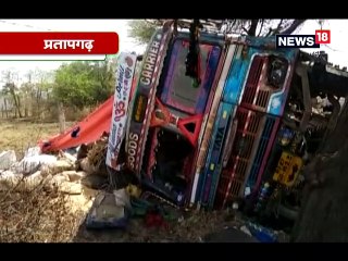 प्रतापगढ़ में ट्रक चोर गिरफ्तारी से बचने के लिए कुएं में कूदा