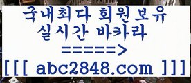 카지노 접속 ===>https://www.abc2848.com카지노 접속 ===>https://www.abc2848.com只 abc2848。ＣOＭ )-카지노-바카라-카지노사이트-바카라사이트-마이다스카지노只abc2848。ＣOＭ 只 )]} - 마이다스카지노 - 마이더스카지노 - 마이다스바카라 - 마이더스바카라￥abc2848。ＣOＭ ￥】 바카라사이트 | 카지노사이트 | 마이다스카지노 | 바카라 | 카지노PC바카라【abc2848。ＣOＭ 】↔) -먹튀검색기 슈퍼