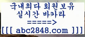 카지노 접속 ===>https://www.abc2848.com카지노 접속 ===>https://www.abc2848.com마이다스카지노【abc2848。ＣOＭ】∑) -바카라사이트 우리카지노 온라인바카라 카지노사이트 마이다스카지노 인터넷카지노 카지노사이트추천 ￥abc2848。ＣOＭ ￥】 바카라사이트 | 카지노사이트 | 마이다스카지노 | 바카라 | 카지노只abc2848。ＣOＭ 只】-실제바카라-88카지노-올벳카지노-카가얀카지노-마이다스카지노▧abc2848。ＣO