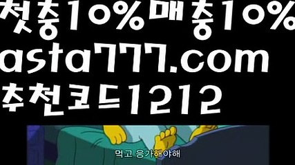 【네임드파워볼】[[✔첫충,매충10%✔]]해외합법배팅【asta777.com 추천인1212】해외합법배팅【네임드파워볼】[[✔첫충,매충10%✔]]