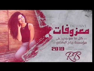 ردح المعزوفه 2019 | ضليت ادك على الراح | صدام الجراد