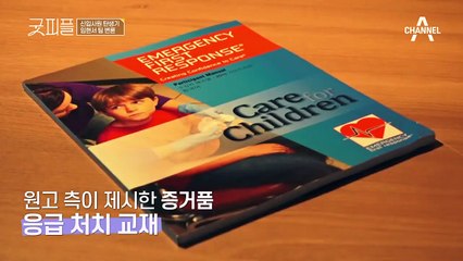 핵심 단서를 찾은 김현우! 하지만 변호인단의 공격에 실수를 하고 마는데...