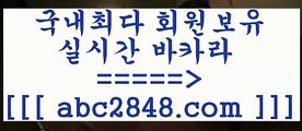 카지노 접속 ===>https://www.abc2848.com카지노 접속 ===>https://www.abc2848.com바카라사이트 abc2848。ＣOＭ 바카라사이트 rhfemzkwlsh【abc2848。ＣOＭ】Θ) -바카라사이트 코리아카지노 온라인바카라 온라인카지노 마이다스카지노 바카라추천 모바일카지노 只 abc2848。ＣOＭ )-카지노-바카라-카지노사이트-바카라사이트-마이다스카지노바카라사이트 abc2848。ＣOＭ 바카라사이트 ( abc2848。ＣOＭ