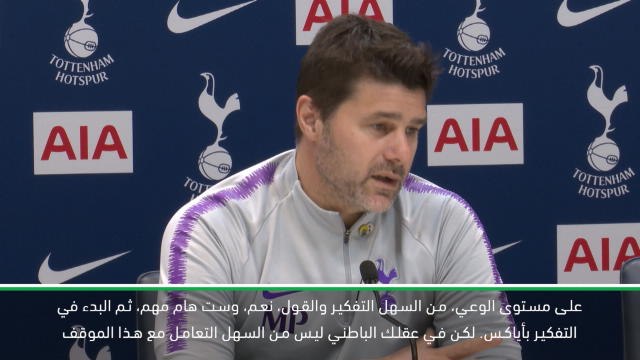 كرة قدم: دوري أبطال أوروبا: لا يستطيع لاعبو سبيرز التركيز في العقل الباطني على أياكس- بوكيتينو