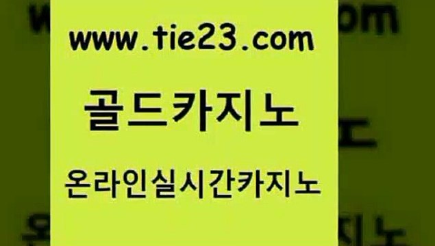 블랙잭사이트 골드카지노 블랙잭사이트 씨오디 온라인카지노게임 골드카지노 블랙잭사이트 우리카지노조작 삼삼카지노블랙잭사이트 골드카지노 블랙잭사이트 블랙잭 온카이벤트 골드카지노 블랙잭사이트 우리계열 카지노 에비앙카지노
