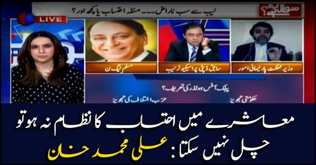 Society cannot function without accountability: Ali Mohammad Khan