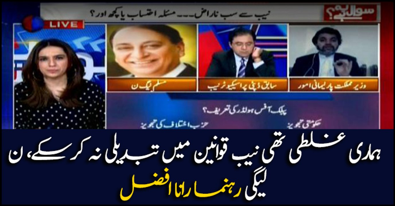 Our mistake we couldn't change NAB laws: PML-N leader Rana Afzal