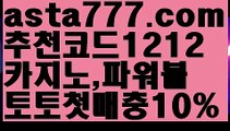 【프로토】【❎첫충,매충10%❎】메이저토토사이트 {{asta777.com}}[추천코드1212] 안전토토사이트 토토사이트 마늘밭ఋ 비타민픽 배구ಞ 유료픽 토토펀딩 토토위즈【프로토】【❎첫충,매충10%❎】