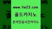 보드게임방 골드카지노 보드게임방 사설게임 카지노게임 골드카지노 보드게임방 트럼프카지노고객센터 실시간사이트보드게임방 골드카지노 보드게임방 해외카지노사이트 온카먹튀 골드카지노 보드게임방 먹튀114 생방송바카라