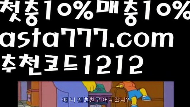 【파워볼하는법】[[✔첫충,매충10%✔]]토토펀딩【asta777.com 추천인1212】토토펀딩【파워볼하는법】[[✔첫충,매충10%✔]]