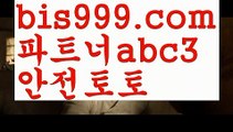 먹튀검증업체순위♍메이저토토사이트 {{bis999.com}}[추천인 abc3] 안전토토사이트 토토사이트 마늘밭ఋ 비타민픽 배구ಞ 유료픽 토토펀딩 토토위즈♍먹튀검증업체순위