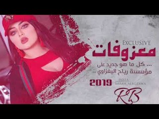 ردح 2019 _ اليتحدانا _ صدام الجراد